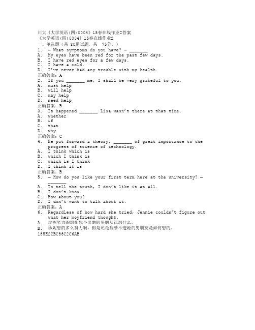 (奥鹏)川大《大学英语(四)0004》15春在线作业2满分答案