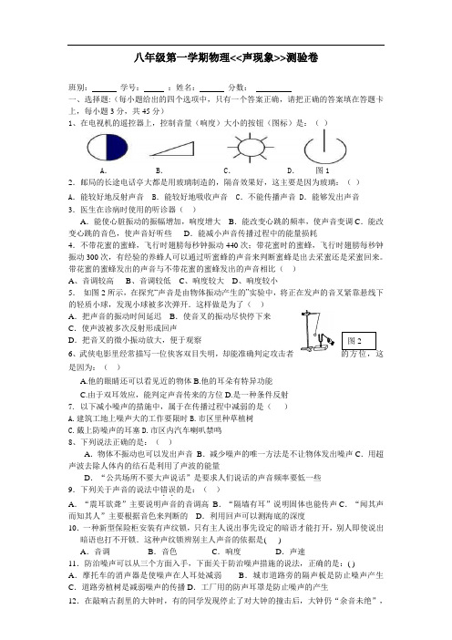 八年级物理《 声音与环境》测试卷及答案