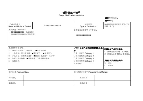 设计更改申请单