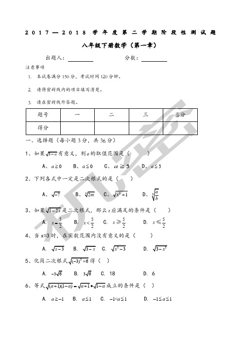 人教版八年级下册数学二次根式测试题