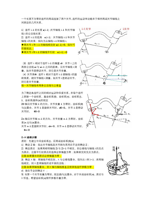 超清楚的工业机器人D-H建模过程