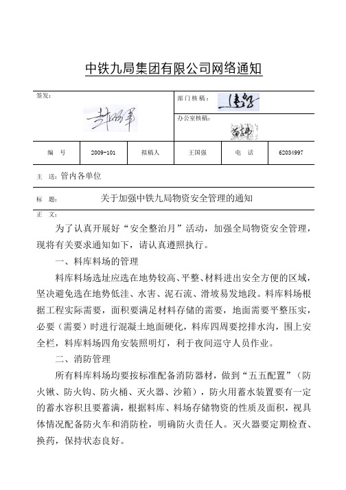 关于加强中铁九局物资安全管理的通知doc-中铁九局集团有