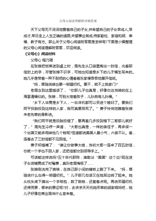 父母心阅读理解附详细答案