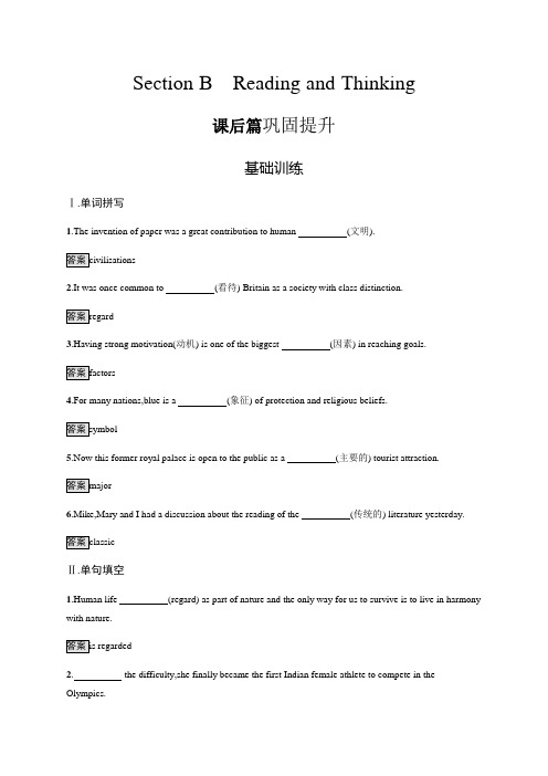 2019新教材人教版英语必修一练习：UNIT 5 Section B Reading and Thinking Word版含答案