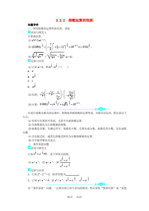 【北师大版】高中数学必修一：3.2.2《指数运算的性质问题》导学案(含答案)
