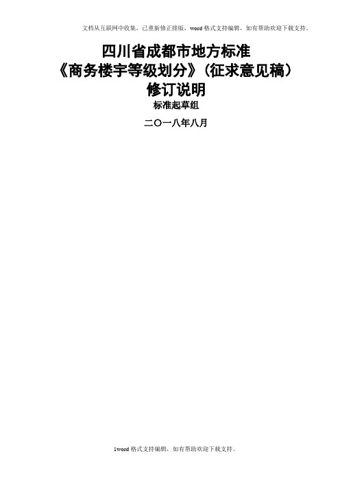 四川省成都市地方标准