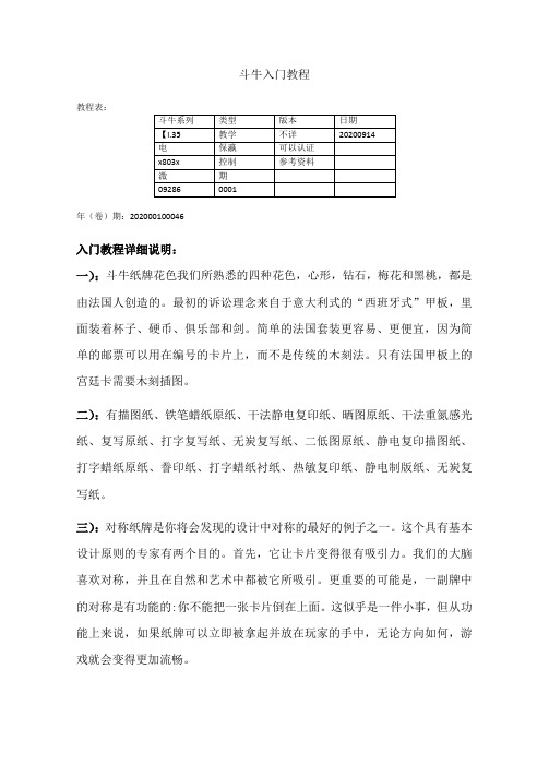 斗牛入门教程