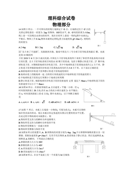 云南师范大学附属中学2021届高三高考适应性月考卷(一)理科综合物理试题