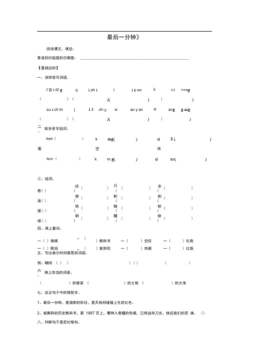 五年级语文上册24.最后一分钟习题新人教版