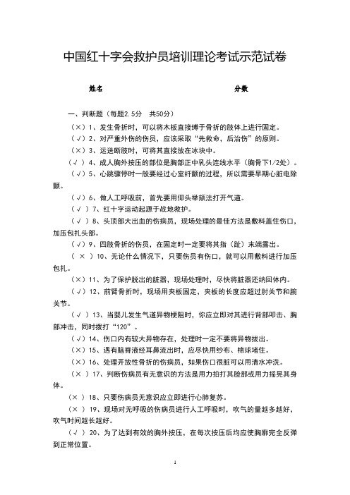 救护员培训试卷(2020年10月整理).pdf