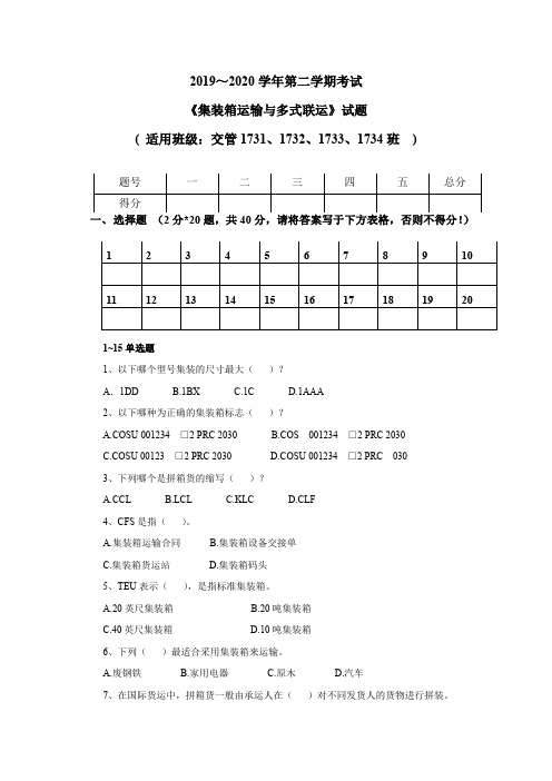 集装箱与多式联运试卷