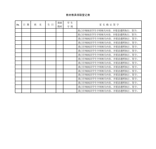 教材教具领取登记表