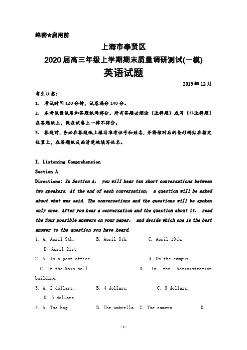 2019年12月上海市奉贤区2020届高三年级上学期期末质量调研测试(一模)英语试题及答案