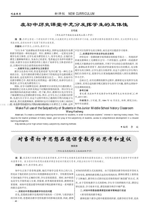 在初中历史课堂中充分发挥学生的主体性