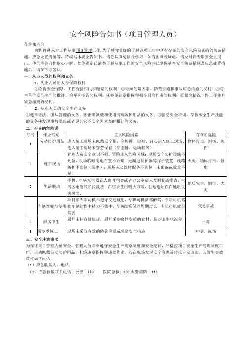 安全风险告知书(项目管理人员)