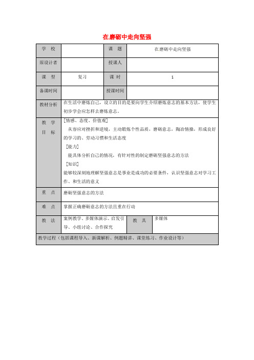 山东省六年级道德与法治下册 第四单元 历经风雨 才见彩虹 第8课 宝剑锋从磨砺出 第2框 在磨砺中走