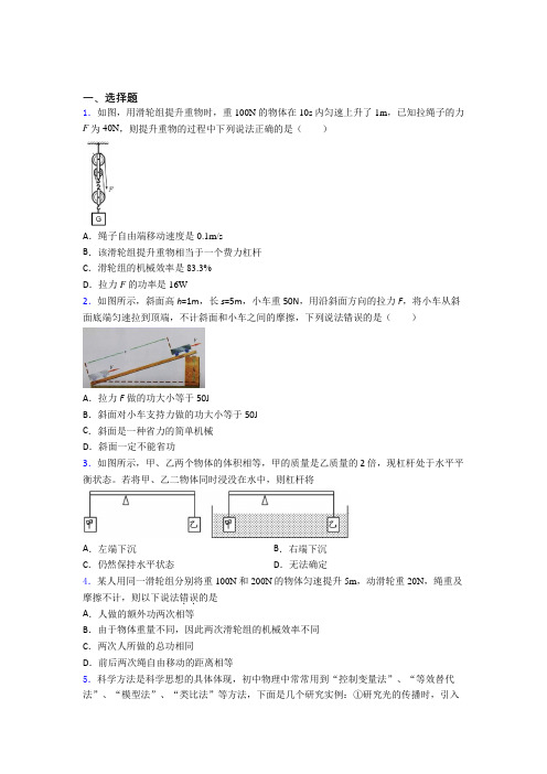 洛阳市第一高级中学初中物理八年级下册第十二章《简单机械》测试卷(包含答案解析)