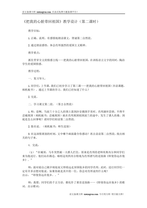 把我的心脏带回祖国教学设计(第二课时)