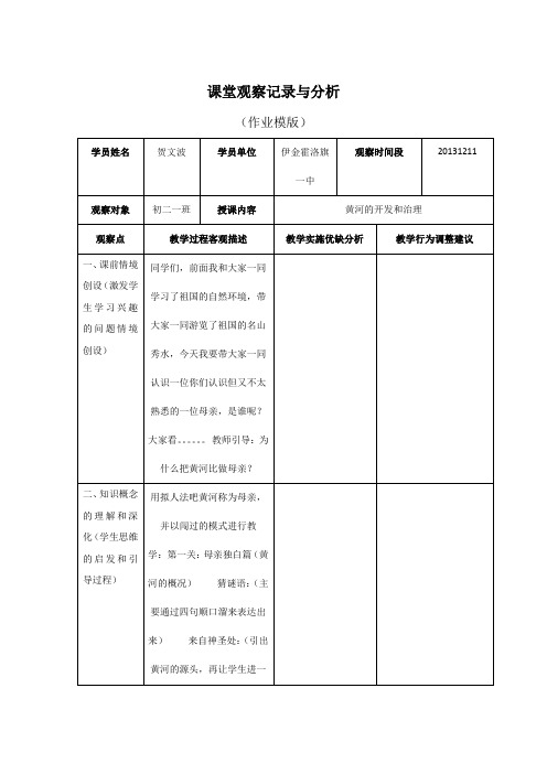 课堂观察记录与分析