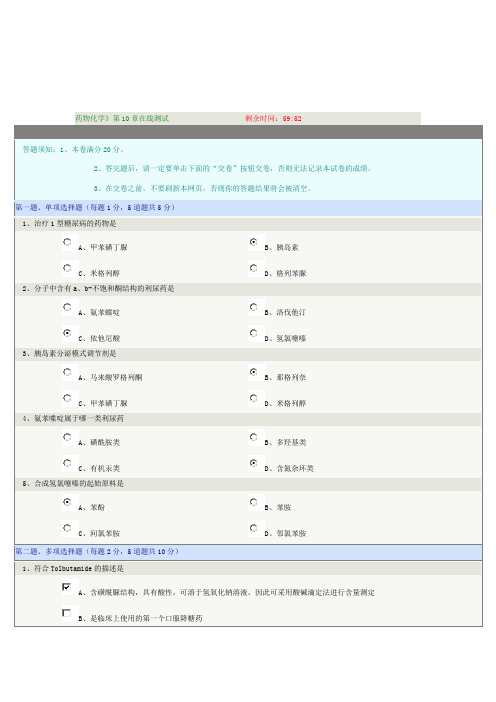 (完整版)郑州大学药物化学测试题及答案-3