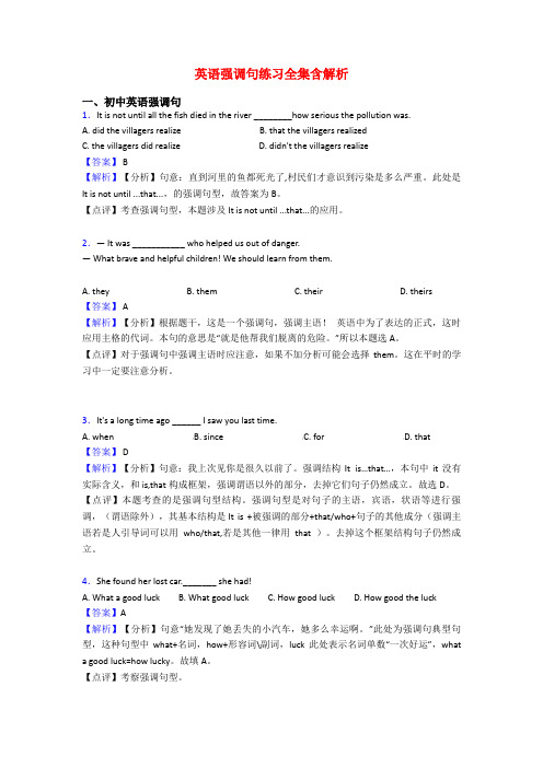 英语强调句练习全集含解析