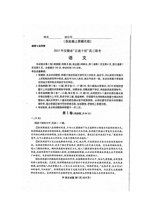 安徽省“江南十校”2015届高三联考语文试题(扫描版,含答案)