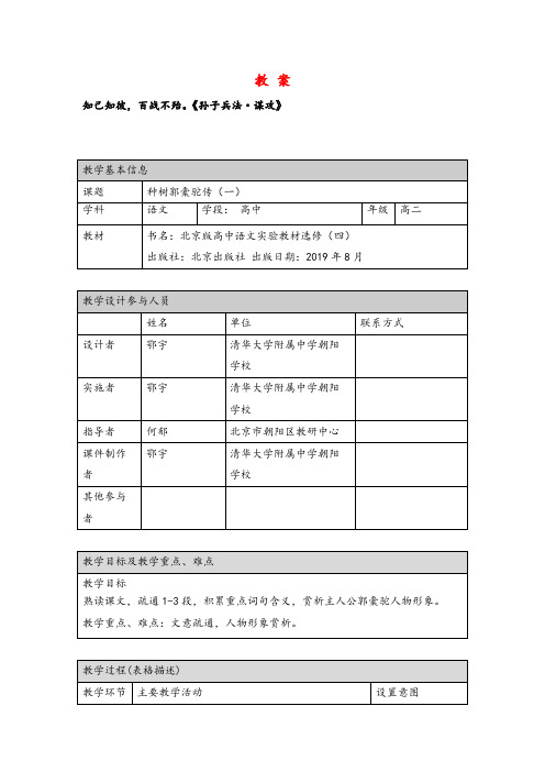 高二语文(北京版)-种树郭橐驼传(一)-1教案牛老师