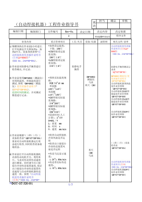 自动焊锡作业指导书