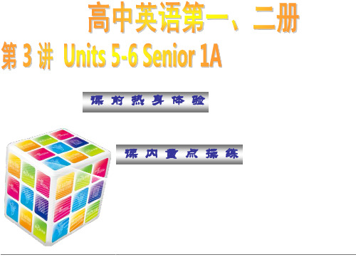 《课前热身体验》PPT课件