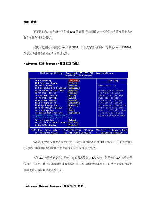 BIOS 设置