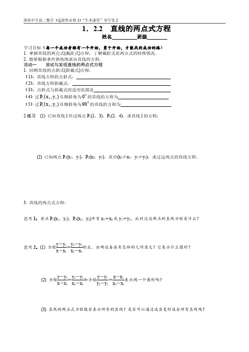 1.2.2    直线的两点式方程