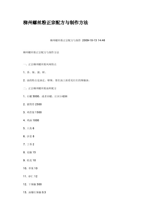 柳州螺丝粉正宗配方与制作方法