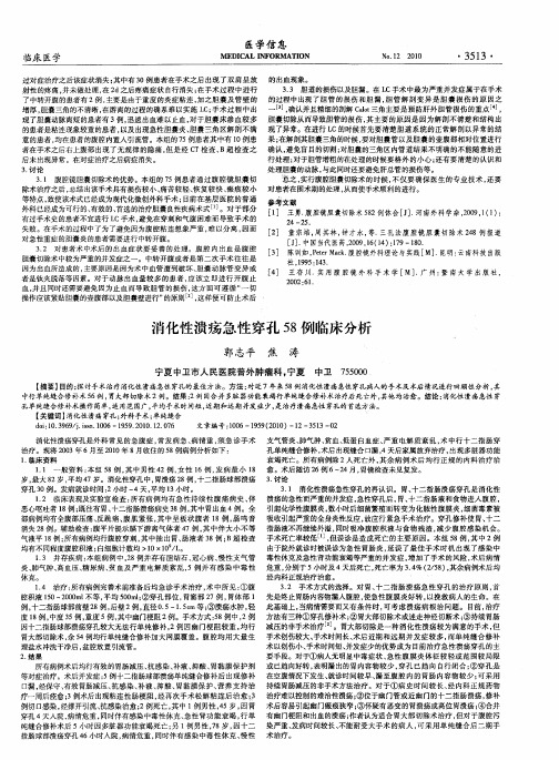 消化性溃疡急性穿孔58例临床分析