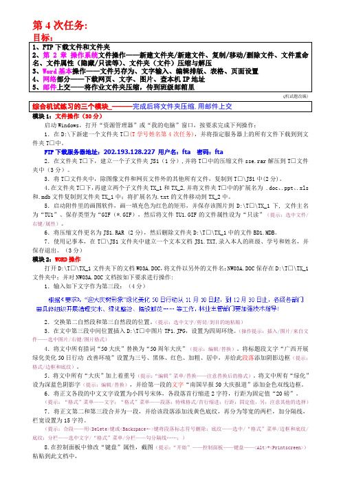 04英语导游参考答案