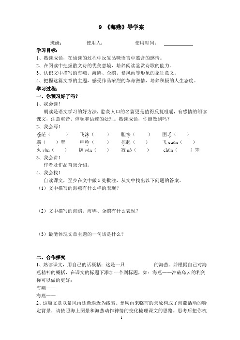 海燕导学案