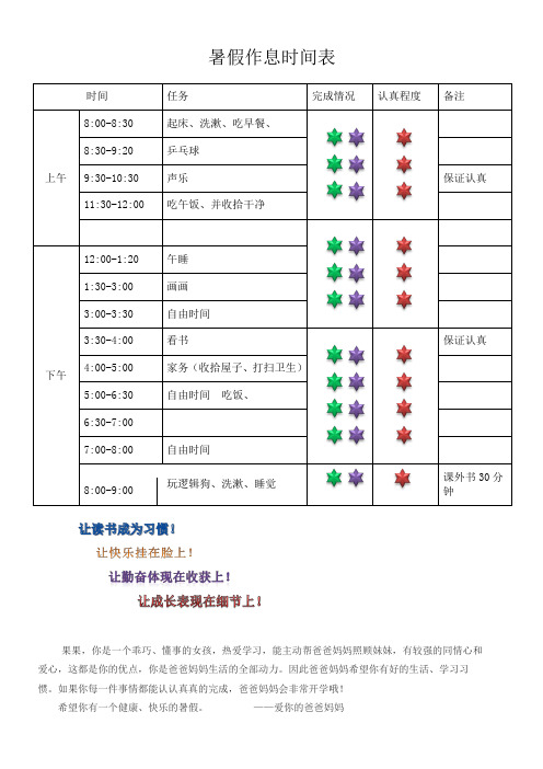 果果暑假作息时间表(幼儿)