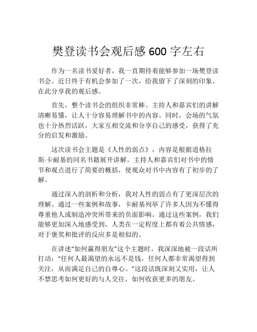 樊登读书会观后感600字左右