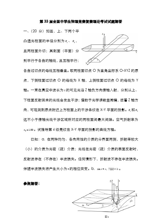 2022年第33届中学生物理竞赛复赛理论考试试题解答版