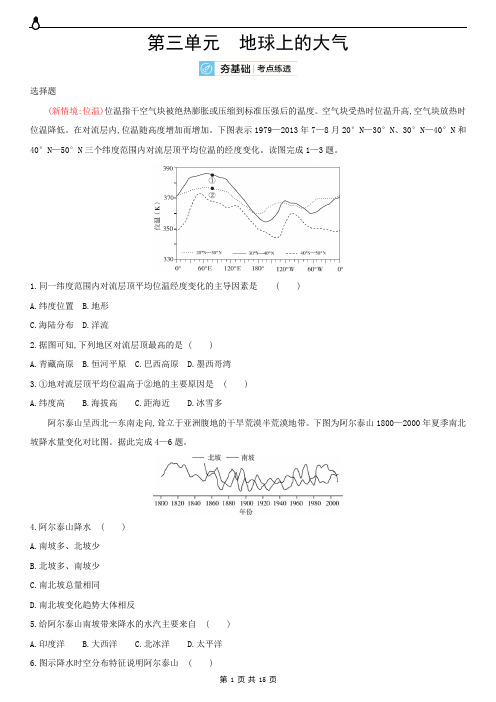 第三单元 地球上的大气(2022高考地理)新高考版 作业试题