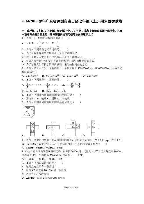 2020_2021学年南山区七年级(上)期末数学试卷