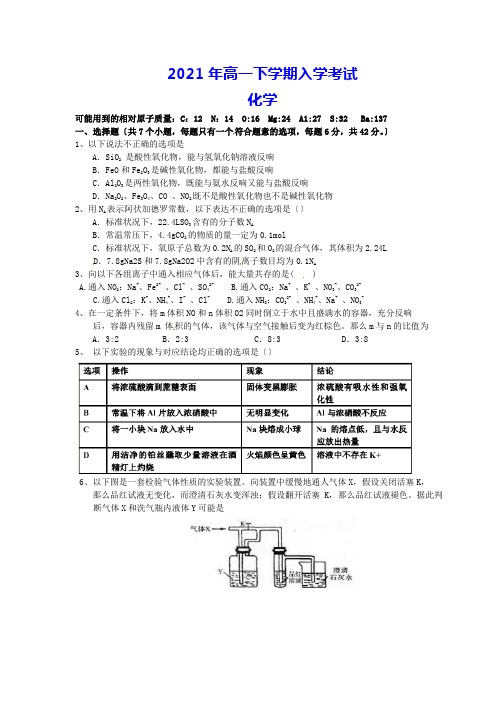 四川省成都市学高一化学下入学考试试题(含答案)