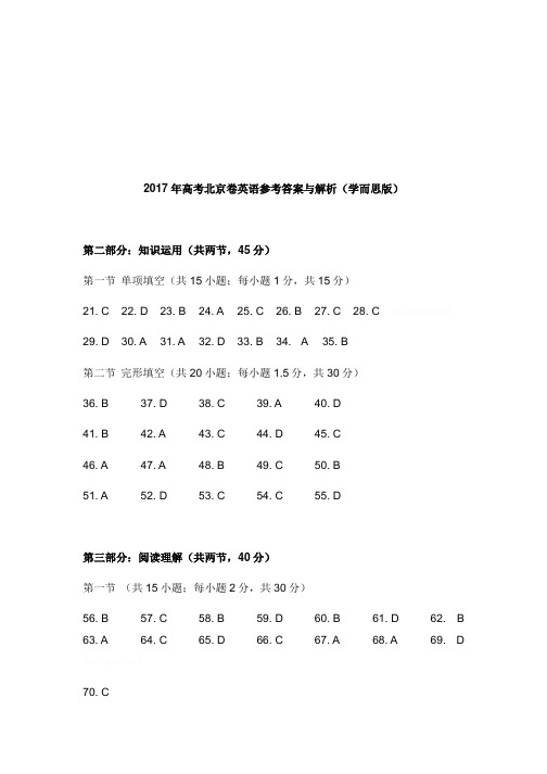 2017年高考北京卷英语参考答案与解析