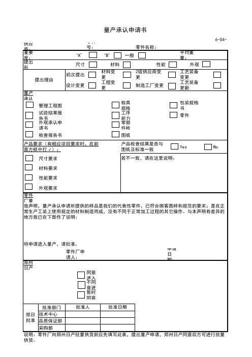 19-量产承认申请书