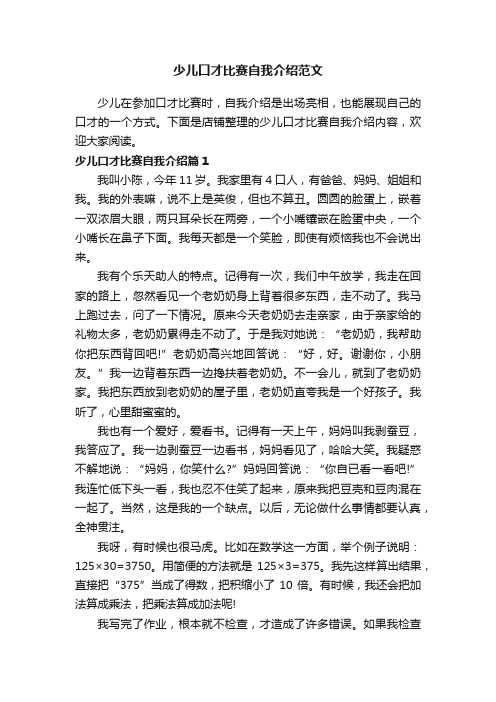 少儿口才比赛自我介绍范文