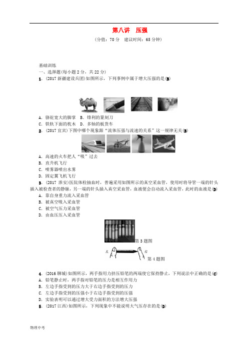 辽宁地区中考物理总复习第八讲压强考点跟踪突破训练含答案