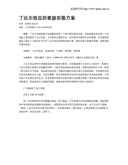 丁达尔效应的家庭实验方案