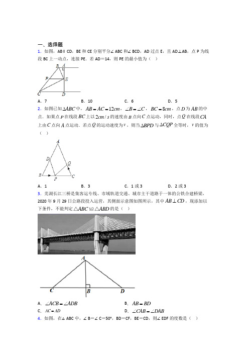2021年八年级数学上册第十二章《全等三角形》知识点总结(答案解析)