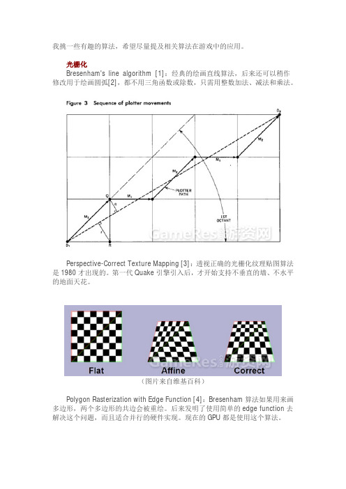 游戏技术宝典：游戏编程炫酷算法合集