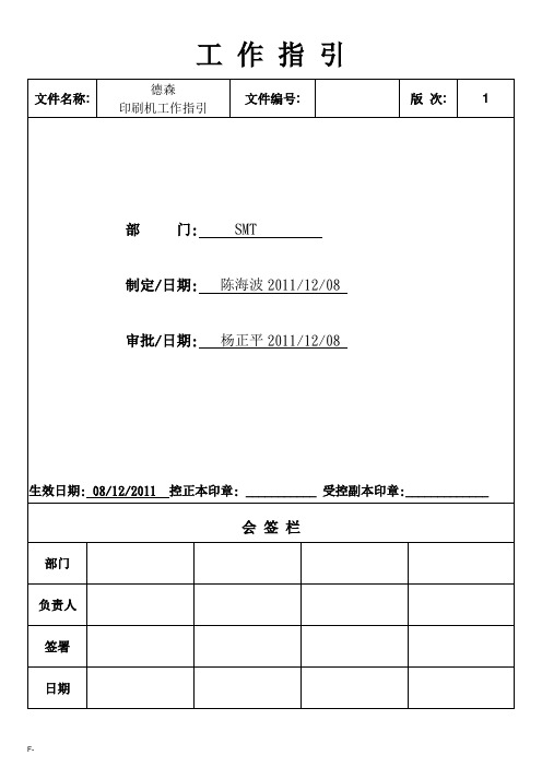 德森印刷机工作指引