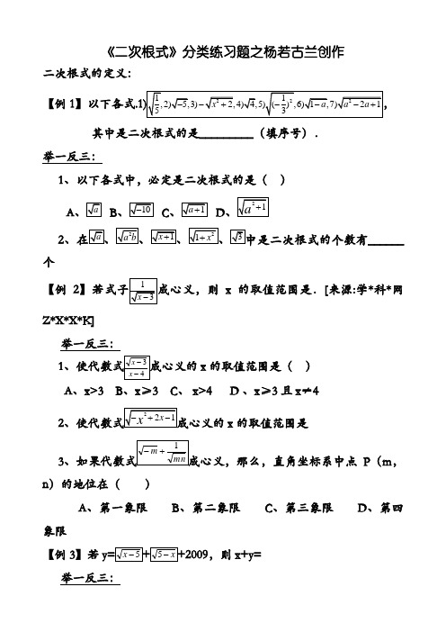 《二次根式》典型例题和练习题